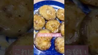 簡単なのにマジ美味い「チーズしいたけ焼き」 #料理 #簡単レシピ #おつまみ #チーズ #しいたけレシピ #椎茸