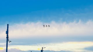 - ないものねだり / feat. Vocoflex