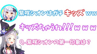 紫咲シオンの第一印象は?【犬山たまき/ホロライブ切り抜き】
