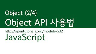 JavaScript - Object (2/4) : Object API 사용법