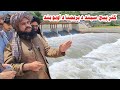 جنرال مبین د کنړ پیج سیند د اوبو بریښنا بند څخه لیدنه وک