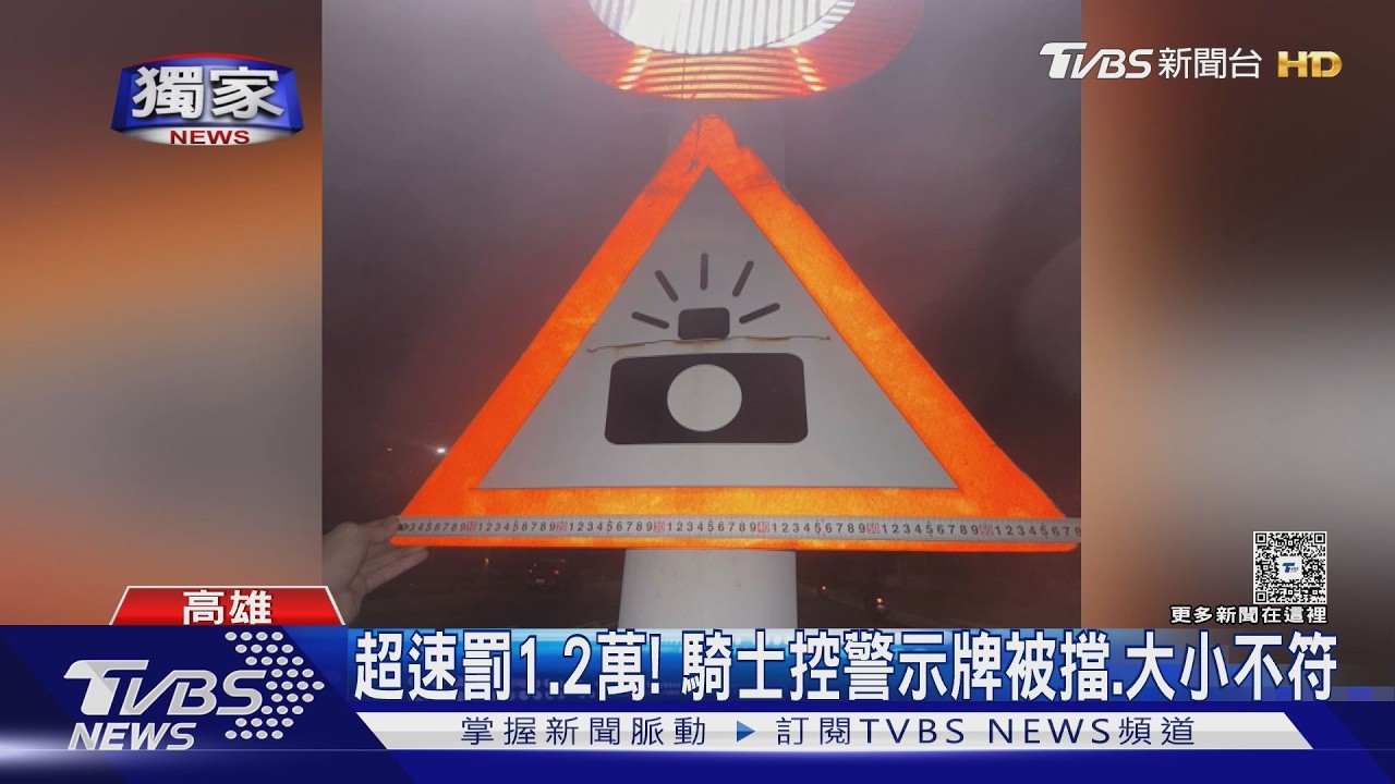 影音獨家/被開1萬2罰單! 騎士怒批:警示牌被擋住、規格也不符