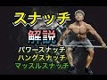 スナッチ字幕解説[クイックリフト]
