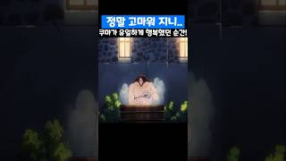 🔥레전드 회차🔥 쿠마가 유일하게 행복했던 순간!