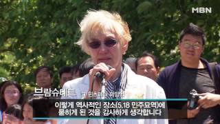 Download lagu '광주에 묻어달라' 푸른 눈의 목격자 mp3