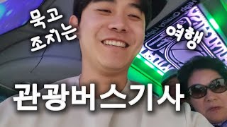 서쪽 세상 끝자락 #관광 #버스기사 #힐링 #먹방 #여행