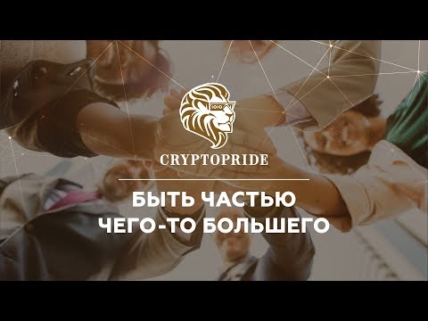 Социальный ролик | Быть частью чего-то большего