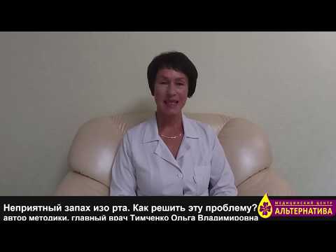 Плохой запах изо рта. Как решить эту проблему? Нормализация ЖКТ, детоксикация всего организма