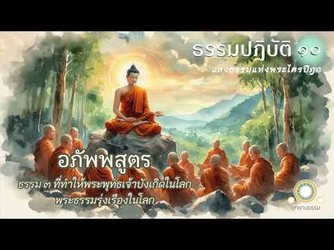 ທັມ 3 ຢ່າງທີ່ເຮັດໃຫ້ພຣະພຸດທະເຈົ້າກຳເນີດຂື້ນມາໃນໂລກພຣະສັດທັມຮຸ່ງເຮືອງໃນໂລກ
