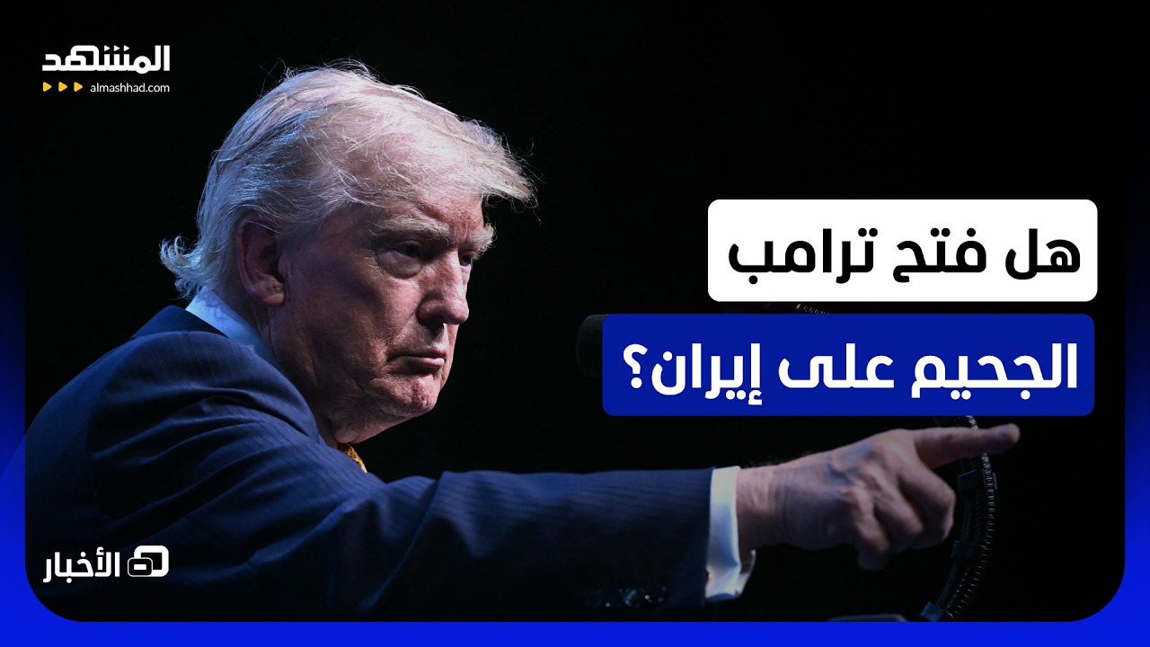 140 موقعاً عسكرياُ إيرانياً تحت النيران الأميركية بعد إعلان إيران إغلاق مضيق ?