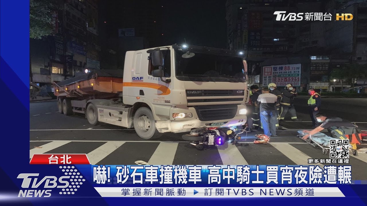 砂石車撞機車!18歲騎士受困車底 逃死劫