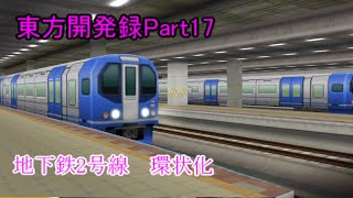 ゆっくり実況A列車で行こう9「東方開発録パート17」