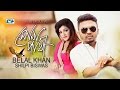 Shona Pakhi | সোনা পাখি | Belal Khan | Shilpi Biswas | Karno | Official Music Video | Bangla Song