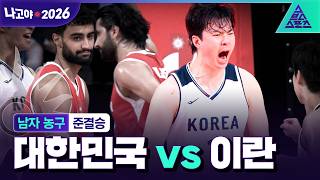남자농구 12년만에 결승진출! 그리고 현재까지 한국경기 성적들