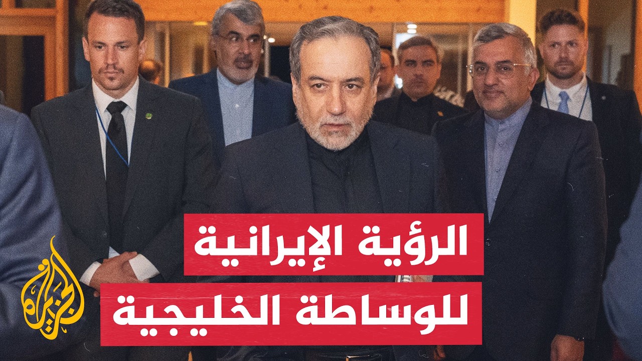 فيديو | انعكاسات الانقسام الإيراني الداخلي على مسار التفاهم مع أمريكا