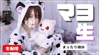 【生配信】作業が修羅場すぎる【#マヨ生：101】
