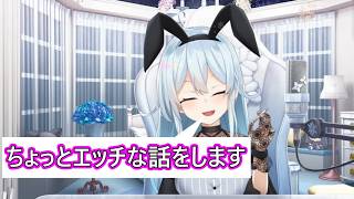 ちょっとエッチな話をするまひまひ【切り抜き/雪城眞尋】