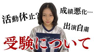 受験について大切なお知らせがあります…【日常Vlog小ネタ集】
