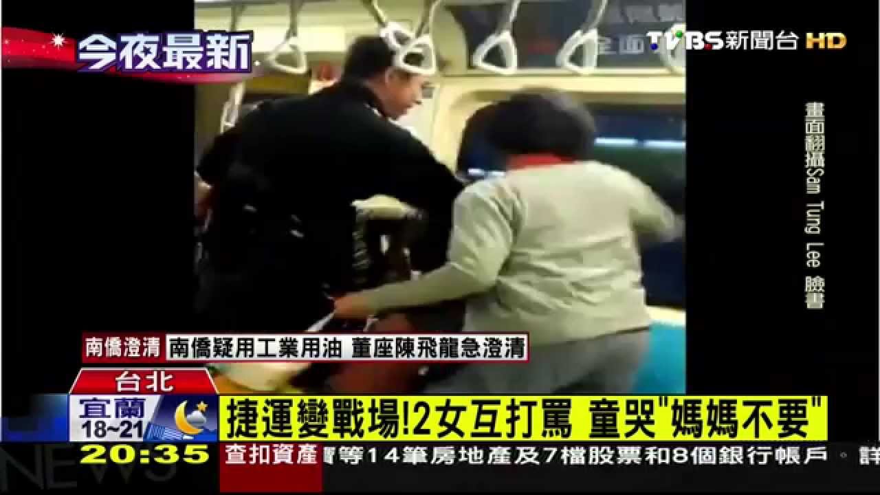捷運全武行!2女互打罵 童哭「媽媽不要」