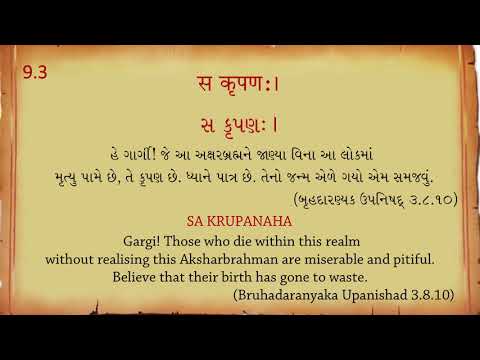 Akshar-Purushottam Siddhant Gaanam