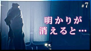 そいつに背を見せてはいけない…【リトルナイトメア2】#7