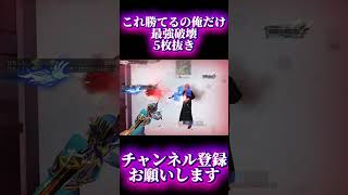 【荒野行動】これ勝てるの俺だけ最強破壊5枚 #shots #荒野行動 
