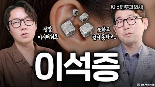 병원 안 가면 큰일나는 어지럼증 증상, 이석증