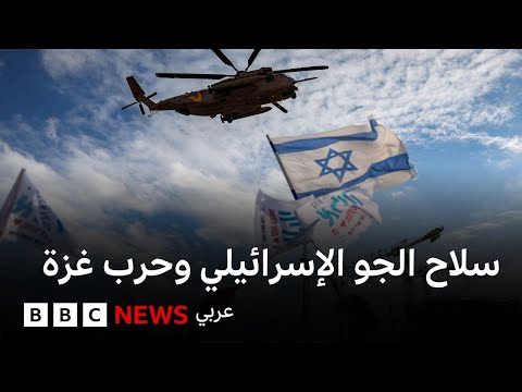 فيديو | هل يضغط سلاح الجو الإسرائيلي لوقف الحرب في غزة؟