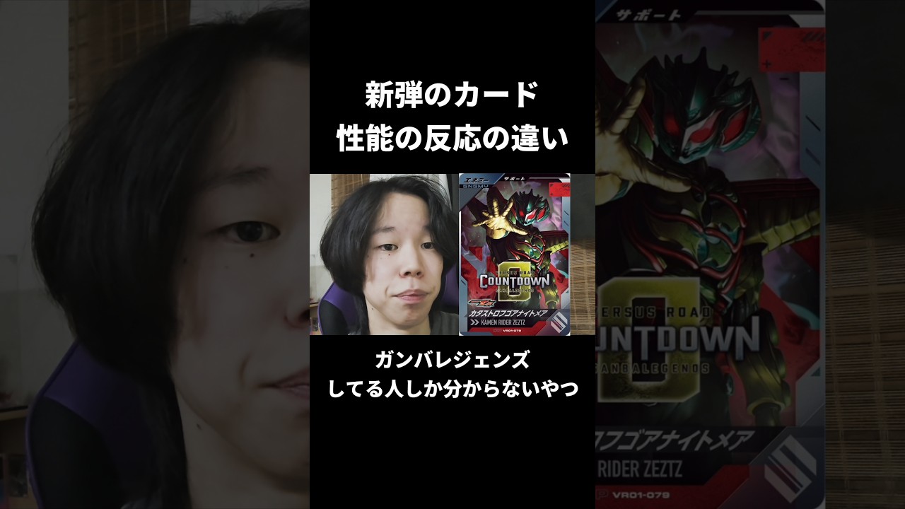 ナイトメア…お前ヤバいぞ #仮面ライダー #ガンバレジェンズ #特撮 #shorts