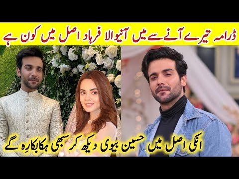 Tere Aany Se Actor Farhad Real Family |Tere Aany Se Last Episode 38 39 |#InayatKhanBiography #sa|