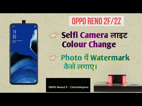 Oppo Reno 2f/2z Camera Settings || Selfi camera light colour Change and Camera Watermark ||