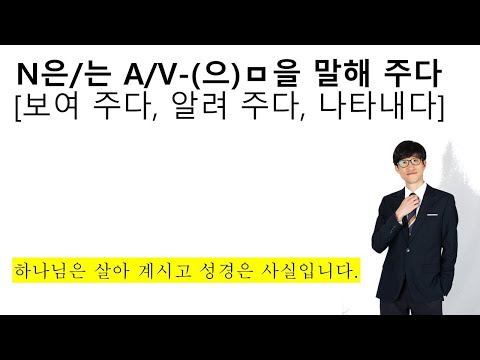 「보여주다」의 한국수어 표현