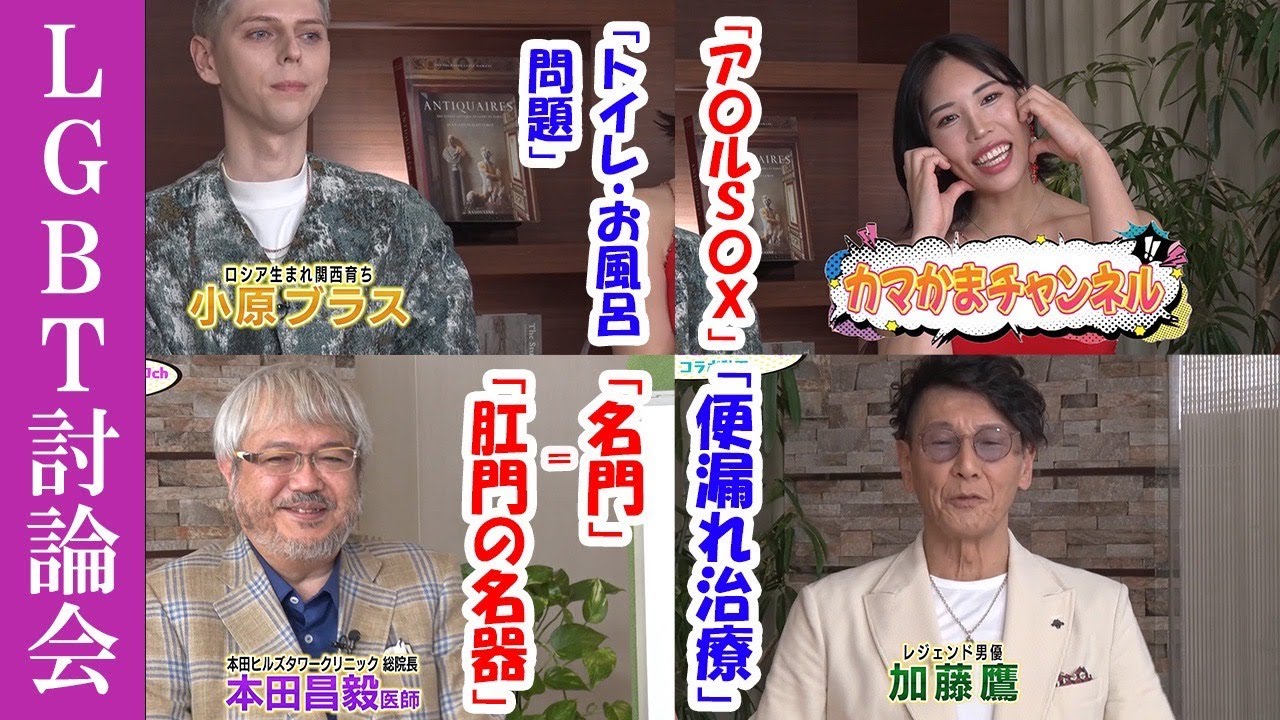 【討論会】男風呂？女風呂？LGBTのガチ悩みを解決しましょう！！