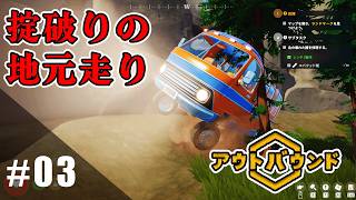 【Outbound】ちるキャン▽part3【実況】