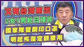 疫苗何時派上用場？指揮中心最新說明