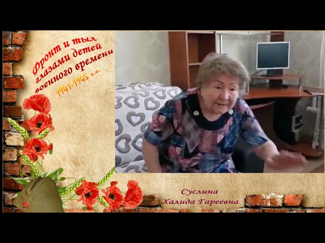 Узбекистан тепло принял детей, эвакуированных из сел и городов, занятых фашистами в годы войны. Монтаж видео Людмилы Никифоровой