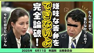 【参政党⧸吉川りな】選択的夫婦別姓についての国会質疑で嫌味な答弁を繰り返す立憲米山議員を完全論破‼【国会中継切り抜き】#参政党 #選択的夫婦別姓 #吉川りな #吉川里奈 #米山議員 #国会中