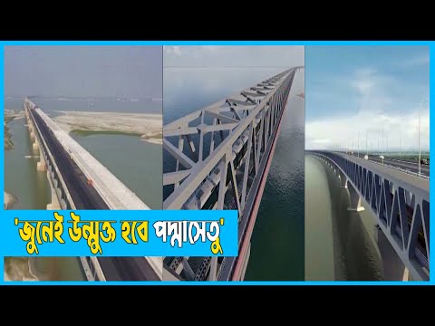 পদ্মাসেতুতে ব্রডগেজ লাইন বসানোর পরিকল্পনা