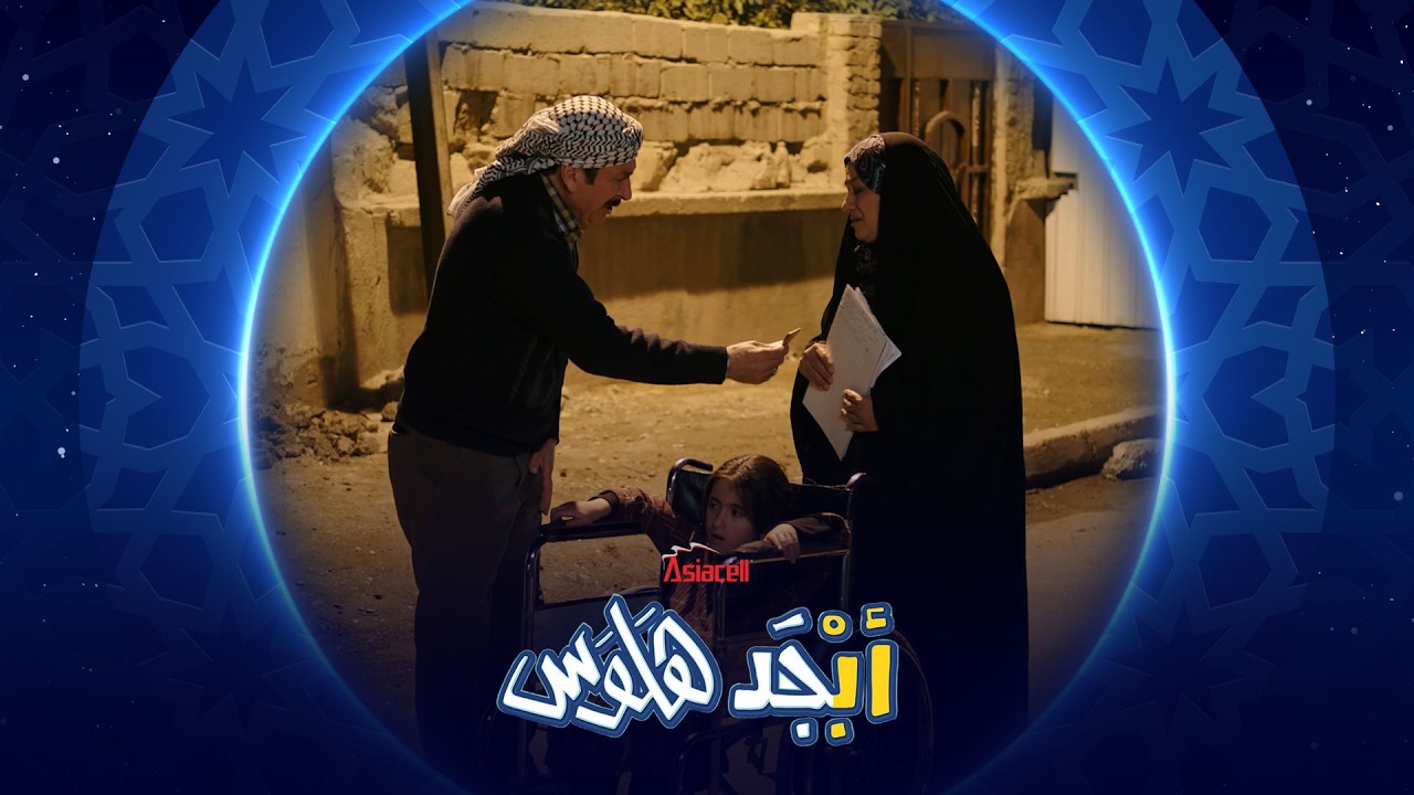 فيديو | موقف شهم من أبو سامي مع المحتاجة | أبجد هلوس