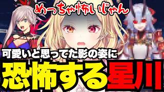 【FGO1.5部# 62】可愛いと思ってた影の姿に恐怖する星川【星川サラ切り抜き】※ネタバレあり