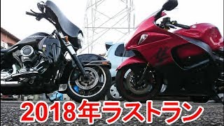 2018年ラストラン　モトブログ　＠23
