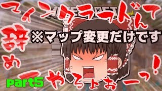 【ゆっくり実況】特にやる理由がないマインクラフトpart5