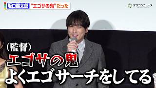 坂口健太郎、エゴサをしまくってることを明かす　中野監督からもツッコミ「エゴサの鬼」　映画 『私はあなたを知らない、』 初日舞台挨拶