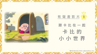 [情報] 星之卡比系列30周年 合作聯名一覽