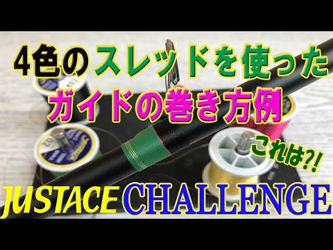 スレッド カスタムロッド ジャストエース ファイブコア