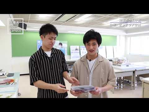 建築都市工学部紹介ムービー