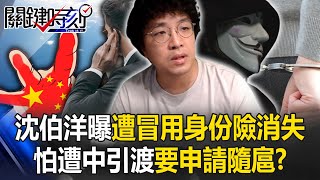 [討論] 寶傑開始每天嘲笑沈伯洋之路