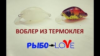 Воблеры как сделать своими руками