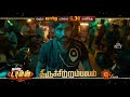 Thiruchitrambalam Sun TV Premare Every Sunday At 6 30 PM Dhanush Rashi Kanna Suntv