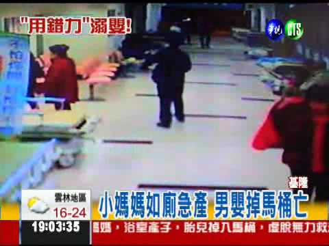 小媽媽如廁急產 嬰掉馬桶夭折